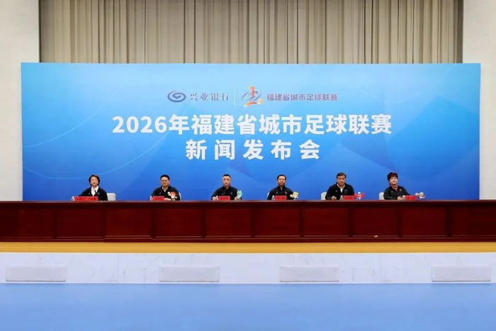 赛事立足八闽、辐射两岸，闽超即将开赛