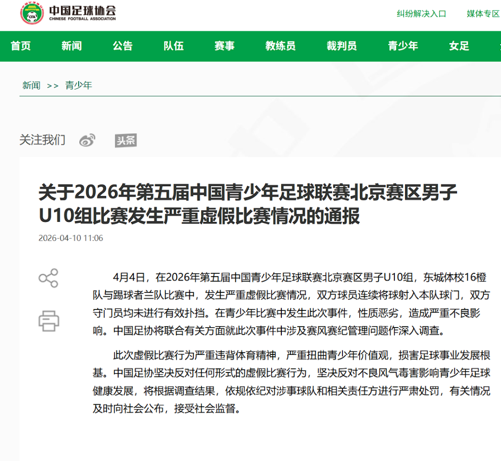 中青赛爆严重虚假比赛事件，新华时评：别让功利主义毁掉中国足球的未来