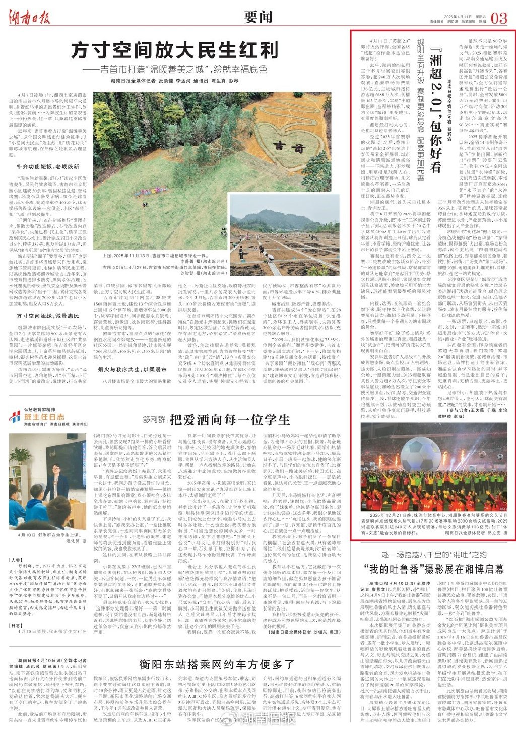 “湘超2.0”，包你好看@湖南日报