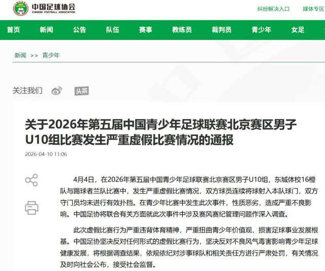【深度】青少年假球屡禁不止：治乱世不能只靠重典