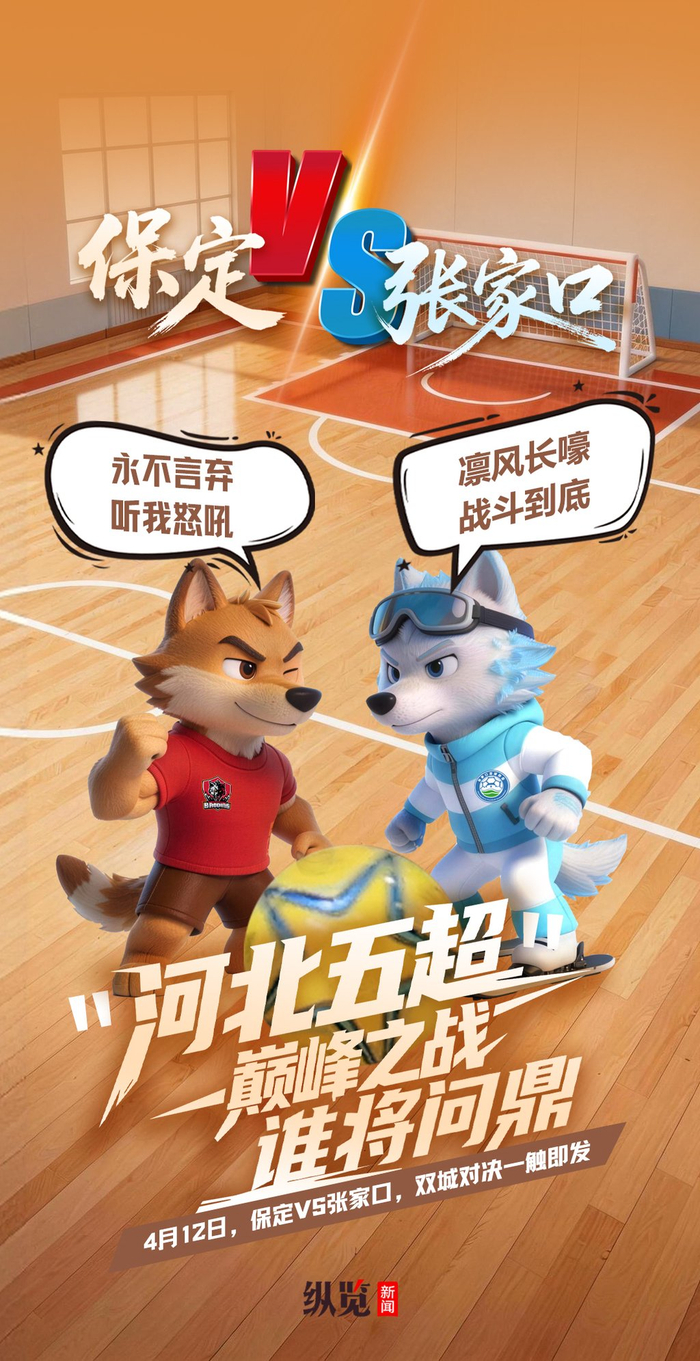 就在今晚，“河北五超”上演冰与火之战！冠军之城vs冬奥之城