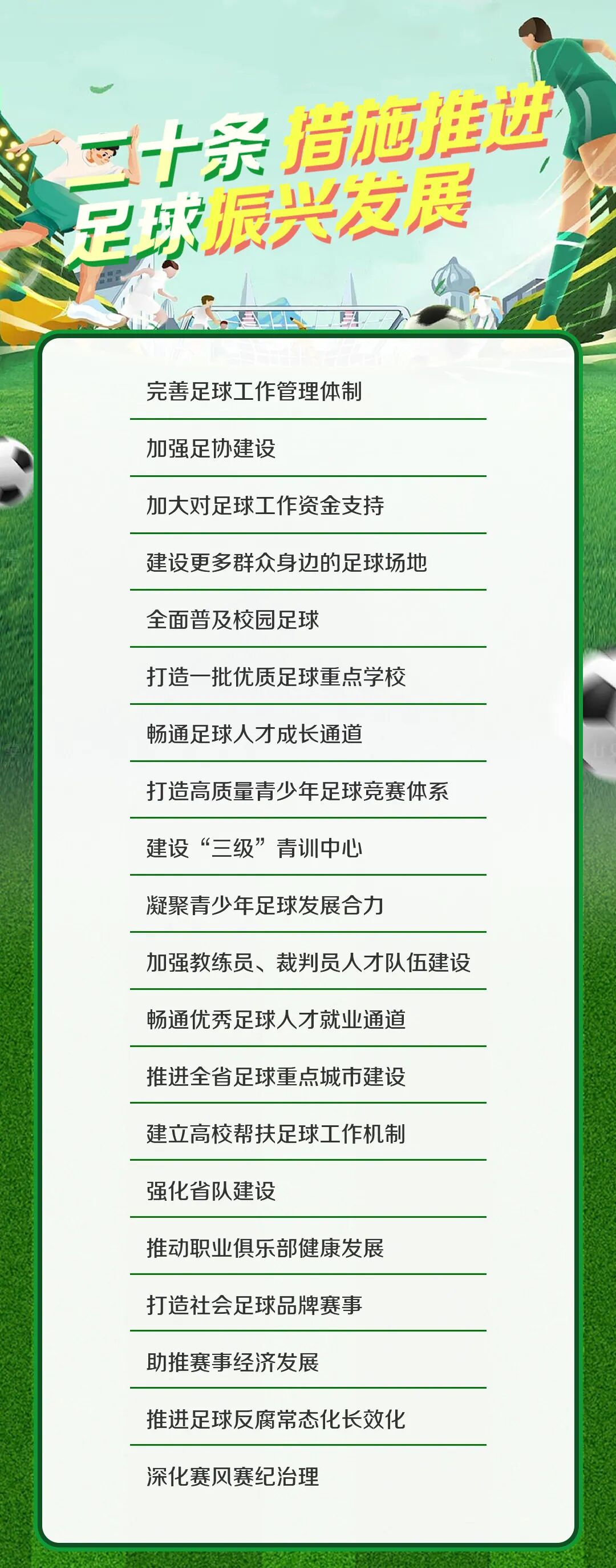 点读云南丨云南足球：振兴正当时