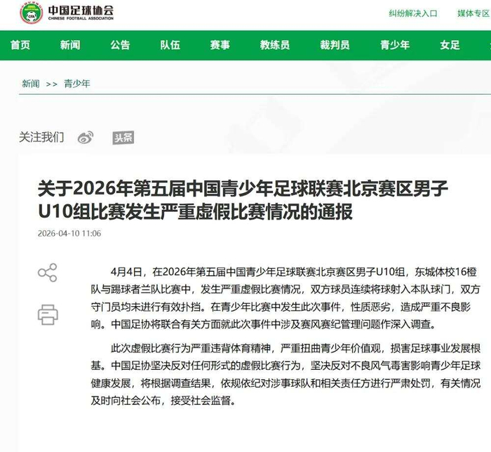新华社评中青赛虚假比赛事件：严重扭曲了孩子们对足球的热爱与认知，透支了公众对青少年足球赛事的信任