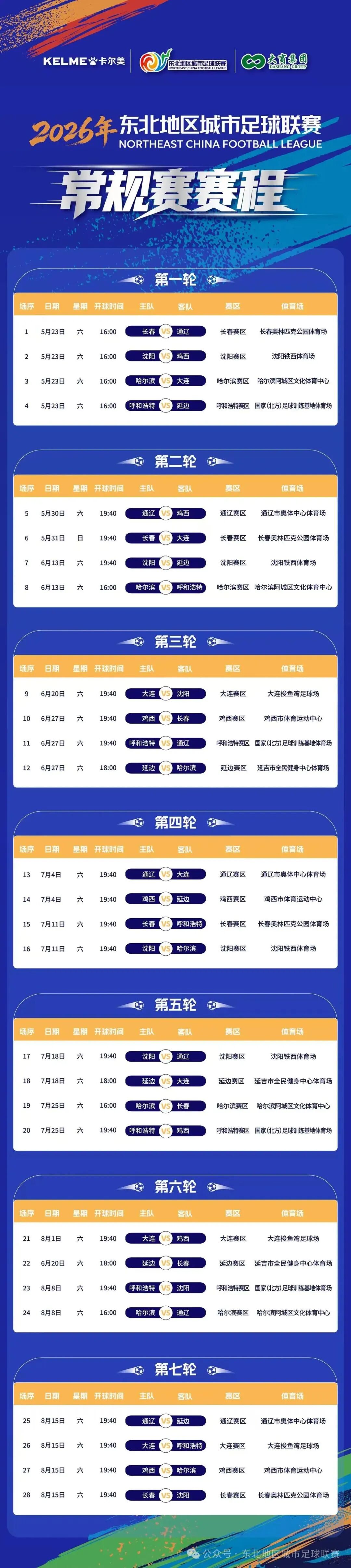 @所有内蒙古球迷！“东北超”来了！主场、票价、首轮对手一文读懂