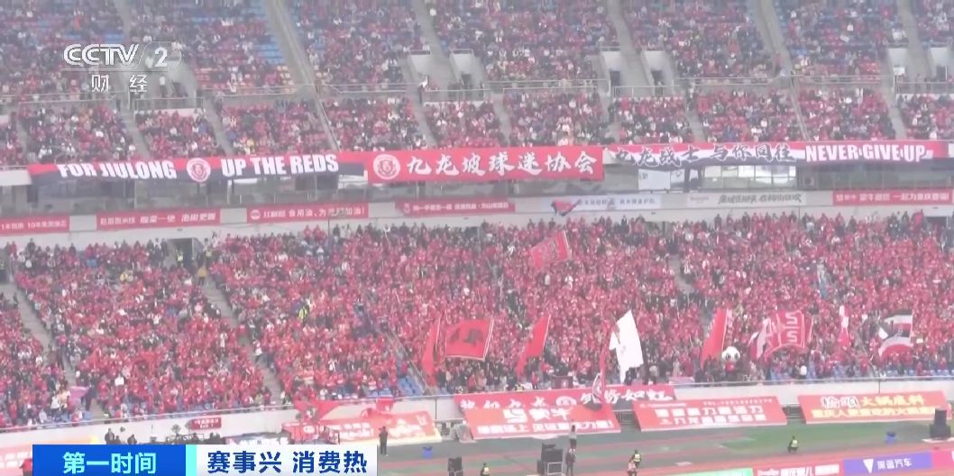 票根游全城、客场球迷优惠…“渝超”激活体育消费市场