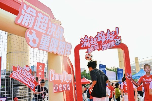 重庆啤酒助力渝超“决赛之夜”