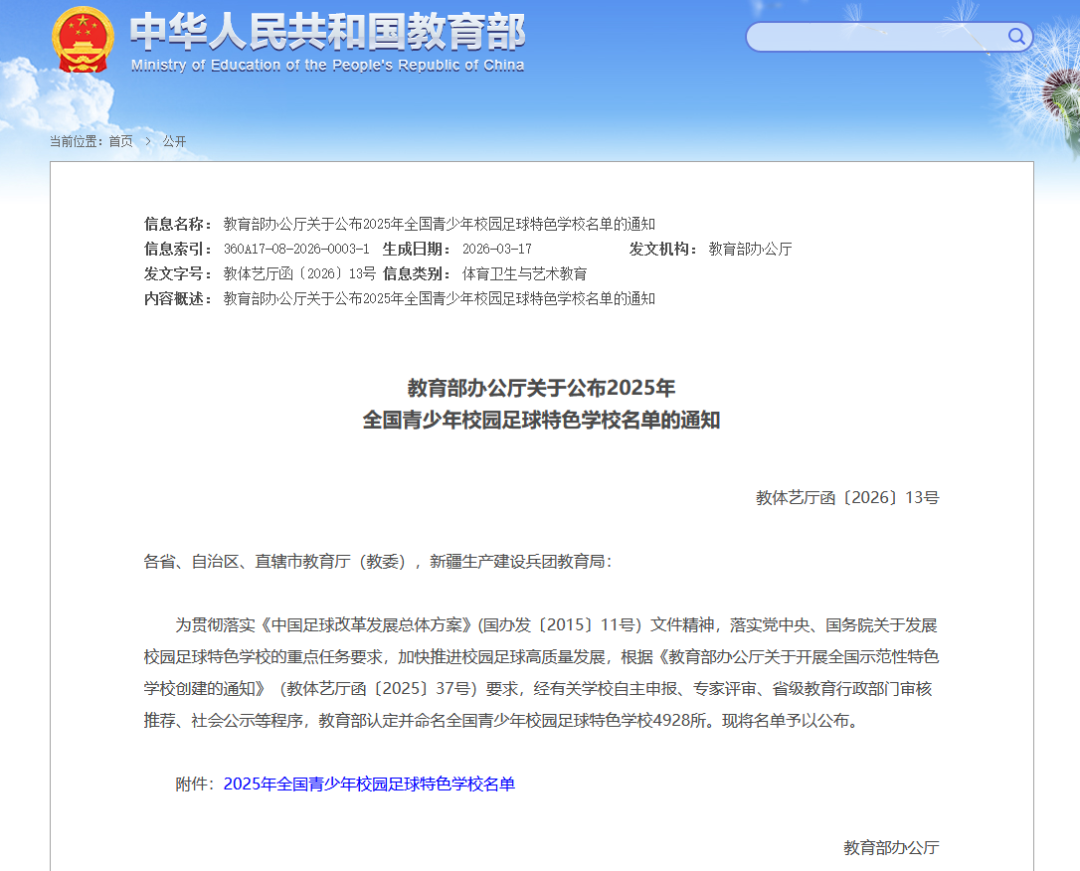 云南多所学校入选！2025年全国青少年校园足球特色学校名单公布