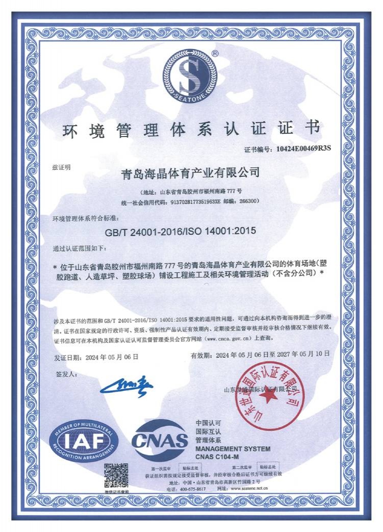 环境管理体系认证证书